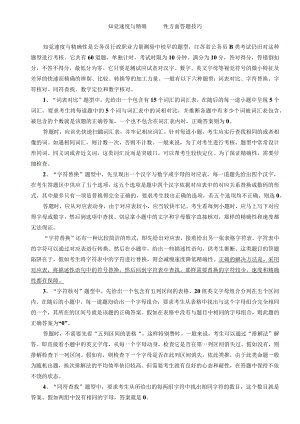 知觉速度与准确性.docx