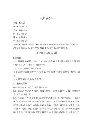 认股权合同.docx