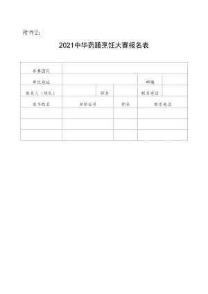 第七届全国烹饪技能竞赛组织实施方案.docx