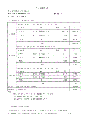 采购合同.docx
