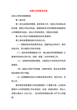 装修行业的账务处理.docx