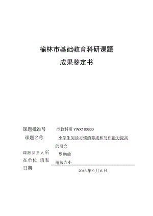 课题研究成果鉴定书.docx