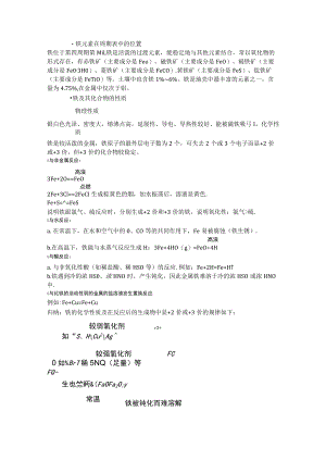 铁及铁的化合物.docx