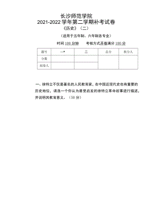 附件1：试卷参考样式(注：试卷纸型设为B4,分两栏).docx