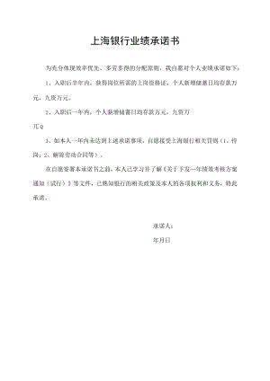 银行员工业绩承诺书.docx