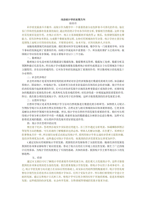 统计的科学性.docx