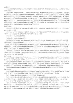 首相与责任内阁的权力.docx