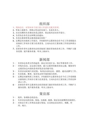 青年志愿者协会各部职责.docx