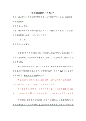 项目投资建议方案.docx