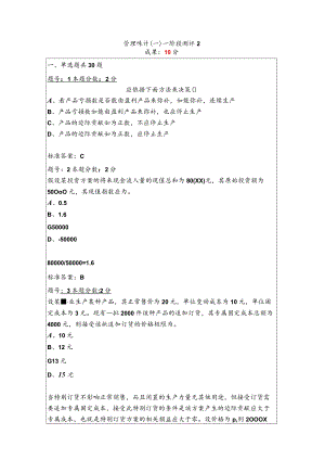 管理会计二.docx
