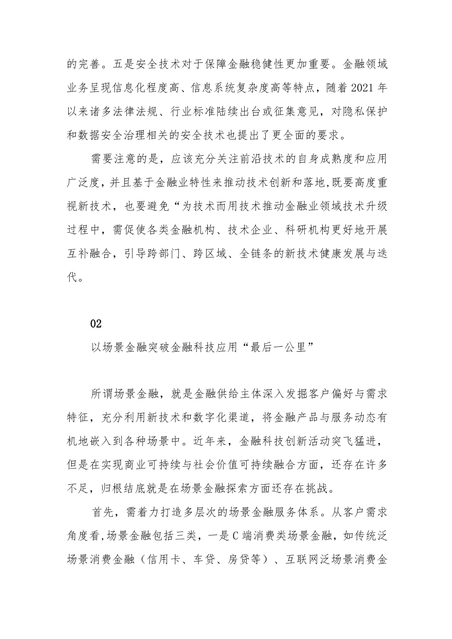 金融科技发展需把握好三大要素.docx_第3页