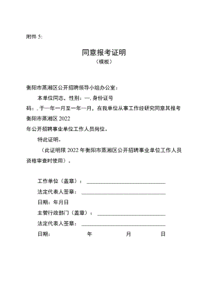 蒸湘区2022年公开招聘事业单位工作人员方案.docx