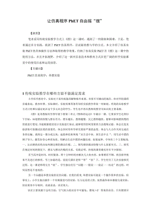 让仿真程序PhET自由摇”摆“.docx