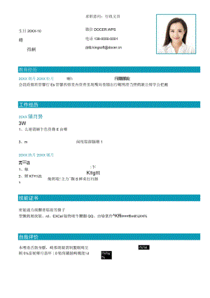 简约行政文员求职简历.docx
