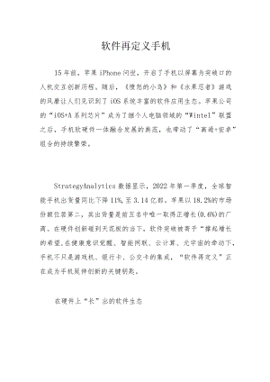 软件再定义手机.docx