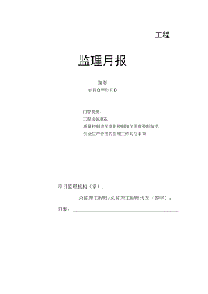 监理月报.docx