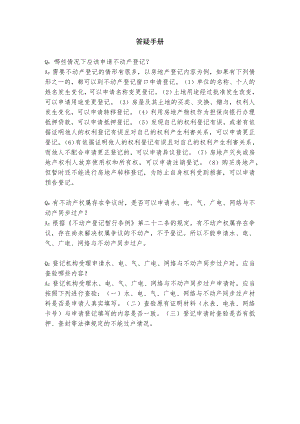 答疑手册.docx