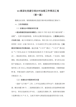 （2篇）2022年党建引领社区基层治理工作汇报.docx