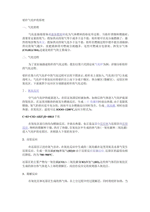 秸秆气化炉的原理.docx