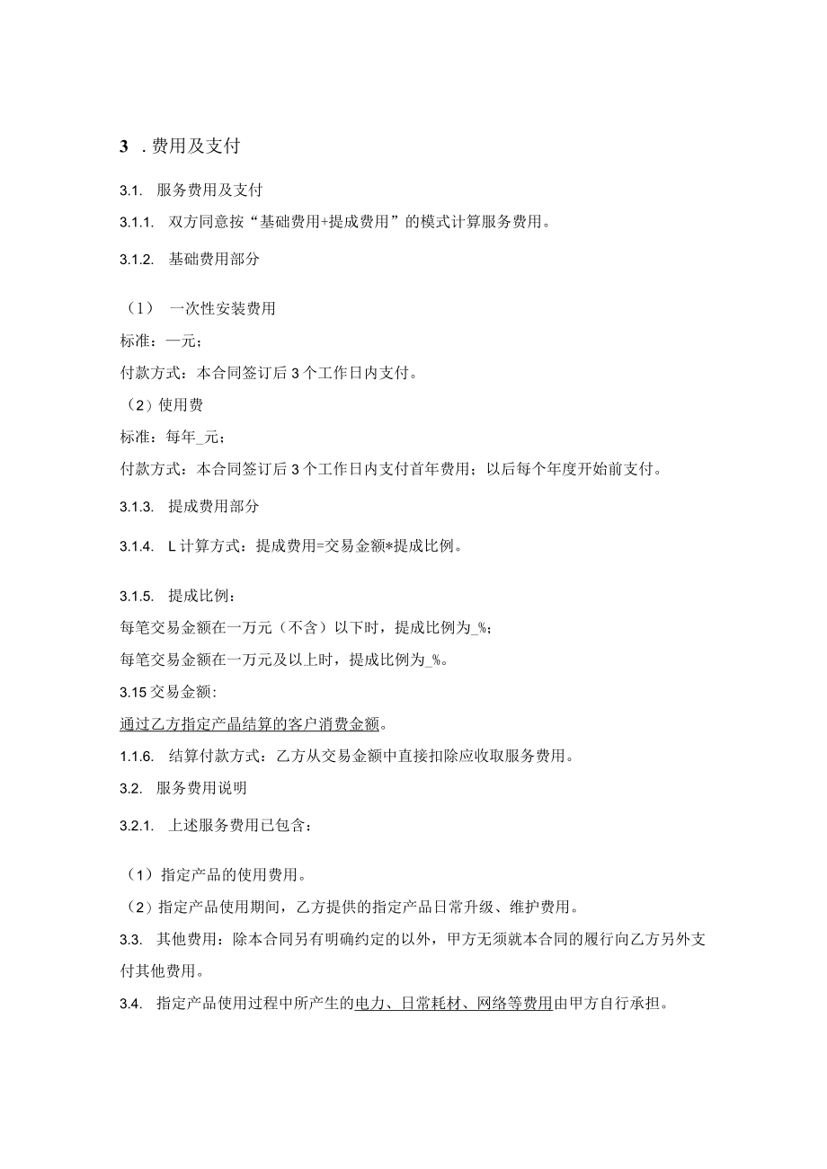 软硬件一体技术服务合同(简单版).docx_第2页