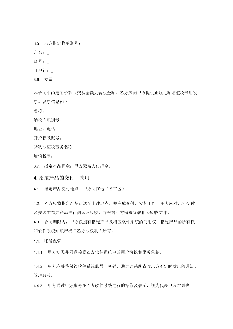 软硬件一体技术服务合同(简单版).docx_第3页