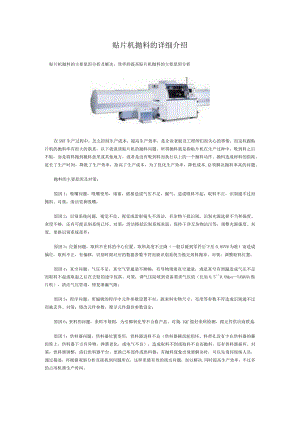 贴片机抛料的详细介绍.docx