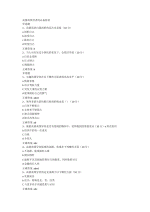 高情商领导者的必备特质.docx