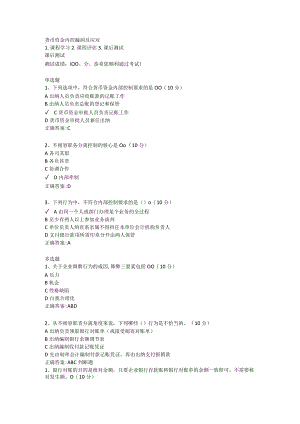 货币资金内控漏洞及应对 课后测试.docx