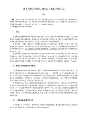 粗糙集和神经网络.docx