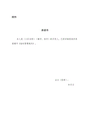 附件：承诺书.docx