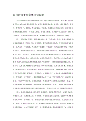 跟岗锻炼干部集体谈话提纲.docx