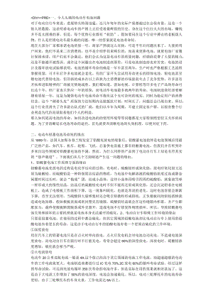 铅酸电池的保养知识.docx