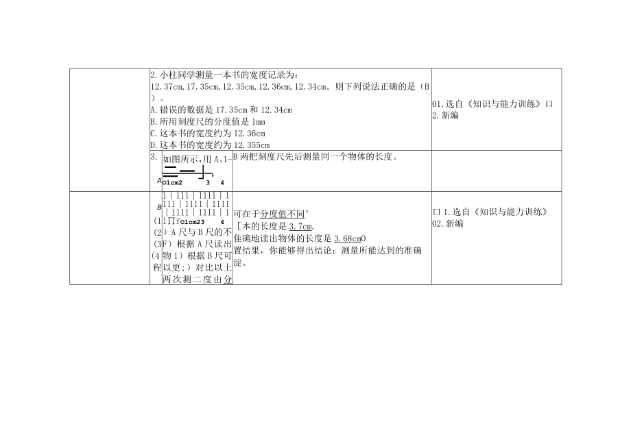 长度和时间的测量第一课时 答案.docx_第3页