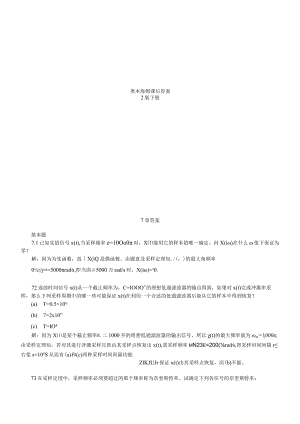 资料-奥本海姆信号与系统2版下册课后答案.docx
