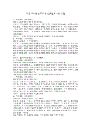 职称评审师德师风考试试题库各--简答题.docx