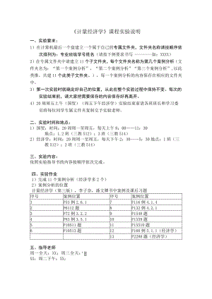 计量经济学实验计划与实验总结 .docx