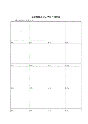 菏泽职业技能培训流程（公司版）.docx