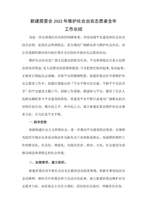 维护治安志愿者.docx