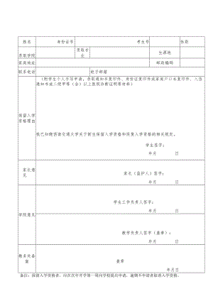 重庆交通学院退学学生情况表.docx