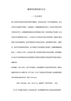 解读日本现代设计之父——龟仓雄策.docx