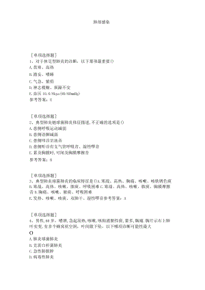 肺部感染.docx