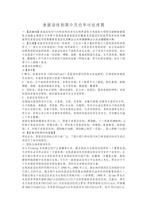 表面活性剂简介及主要发展方向.docx
