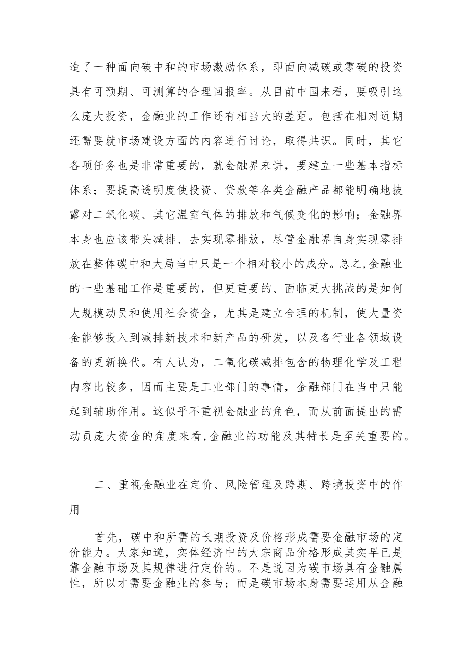 金融业在应对气变和碳市场建设中的角色与潜能.docx_第2页