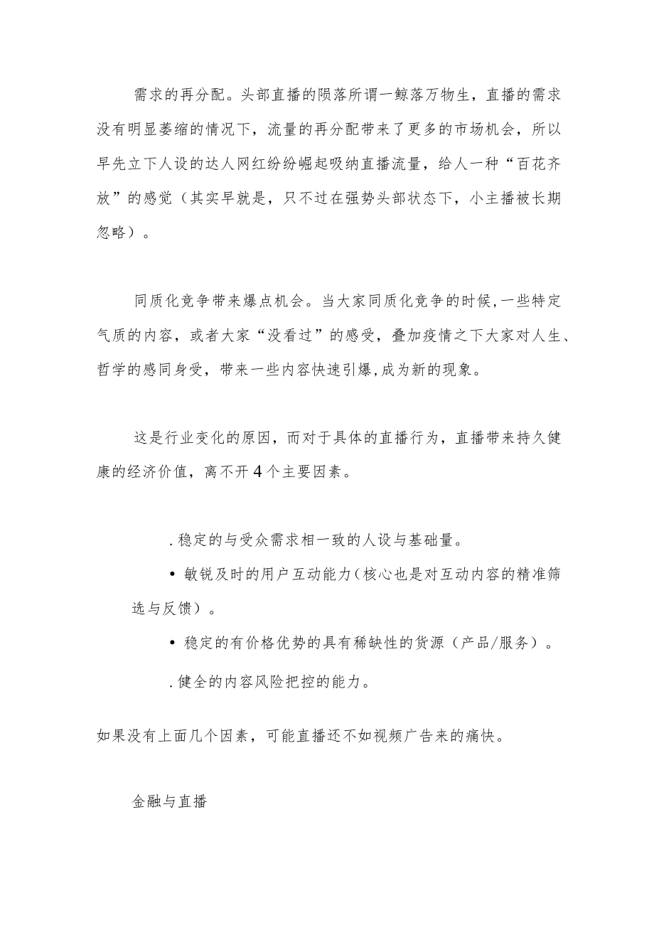 金融到底要不要做直播?.docx_第2页