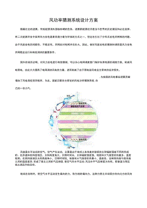 风电功率预测系统设计方案.docx