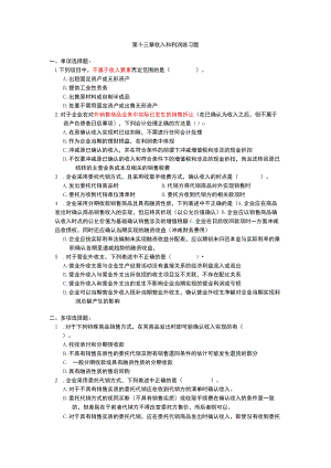 第十三章收入和利润练习题.docx