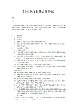 监控维保合同.docx