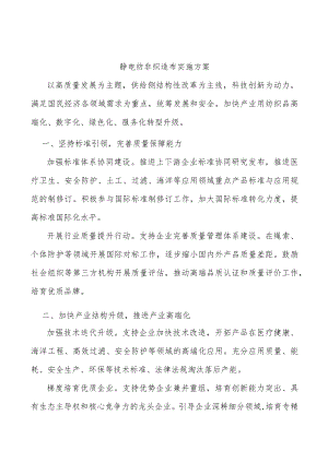 静电纺非织造布实施方案.docx