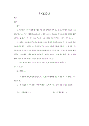 补充协议.docx