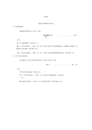 绿色设计矿用架空乘人装置检验方法和指标计算方法、生命周期评价方法.docx